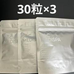 【3個セット】SBC MEDISPA UVリセットタブレット 楽天市場】UV RESET TABLET（UVリセットタブレット） ビタミンC