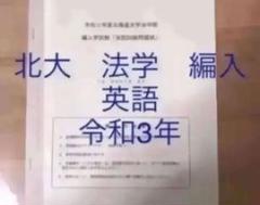 2025年最新】北大編入の人気アイテム - メルカリ