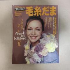 毛糸だま no.99