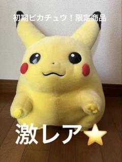 希少品⭐️TOMY トミー　等身大ピカチュー　ぬいぐるみ　人形　ポケモン TOMY (トミー) キャラクターグッズ 等身大 @ ポケットモンスター