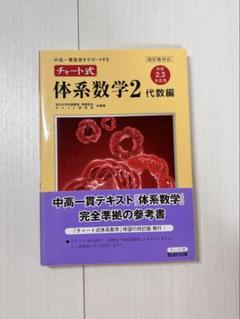 2025年最新】体系数学4の人気アイテム - メルカリ