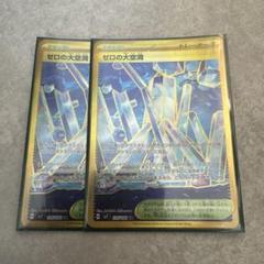ポケモンカード　ゼロの大空洞UR 2枚