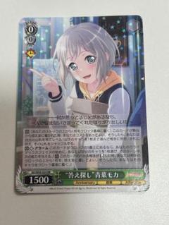 ファッションの WS】“答え探し”青葉モカ【RR】BD/W95-029
