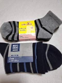 ５足！新品レディース・メンズソックスセットのサムネイル