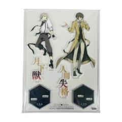 2025年最新】文豪ストレイドッグス アクスタ 付録の人気アイテム