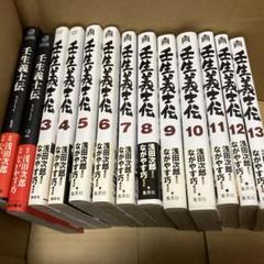 2025年最新】壬生義士伝 全巻の人気アイテム - メルカリ