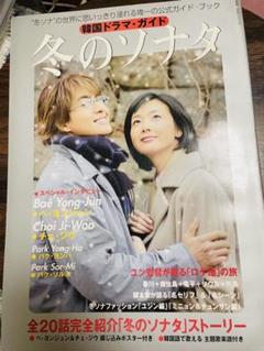 2025年最新】冬のソナタ写真集の人気アイテム - メルカリ
