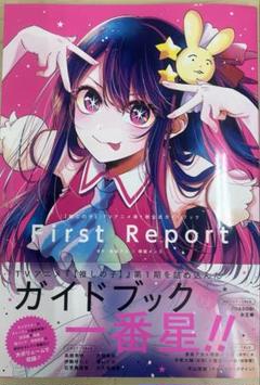2025年最新】推しの子 初版の人気アイテム - メルカリ