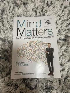 社会で役立つビジネス心理 The Psychology of Business…