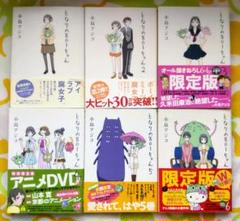 分割】【3,4,6巻限定版】【小島アジコ】となりの801ちゃん 全6巻