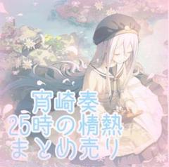 2025年最新】エピカ 宵崎奏の人気アイテム - メルカリ