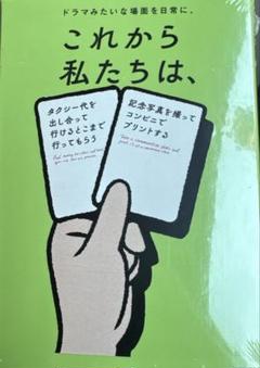 これから私たちは、　カードゲーム ボードゲーム