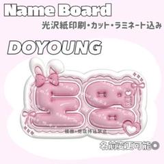 nct127 treasure ドヨン A3 ネームボード NCT127 TREASURE ドヨン ネームボードの通販 by うちわもじ｜ラクマ