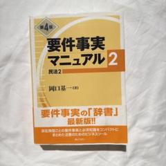 【裁断済】要件事実マニュアル　１ 〜５（第７版）５冊セット 岡口基一／著 要件事実7版（全5巻セット）｜地方自治、法令・判例の