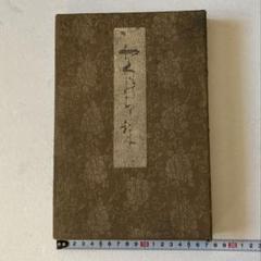 安い明治 春画の通販商品を比較 | ショッピング情報のオークファン