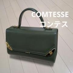 ほぼ未使用★Comtesseバック 2025年最新】コンテス バッグの人気アイテム - メルカリ