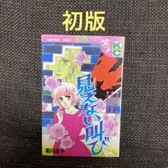 レトロ　少女漫画　菊川近子 ６冊 Yahoo!オークション -「菊川近子」(少女) (漫画、コミック)の