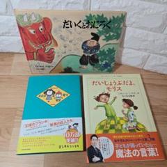 ヨシタケシンスケ　メメンとモリ　その他