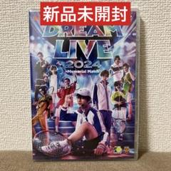 最終値下　未開封　テニミュ【DREAM LIVE 2024 】DVD
