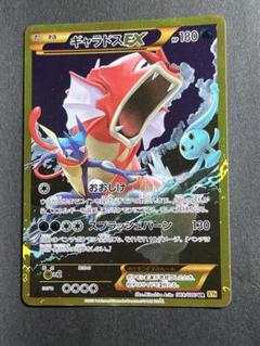 ギャラドスEX UR XY9 破天の怒り 089/080 - メルカリ