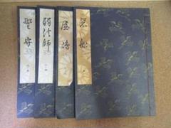 古書 観世流謡本 観世清廉 桧常之助 36冊セット 古書 観世流謡本 観世清廉 桧常之助 36冊セット