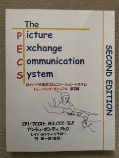 オンラインショップ 絵カード交換式コミュニケーション・システム トレーニング 語学・辞書・学習参考書