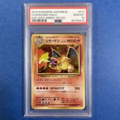 ポケモンカード PSA10 現存6938枚 リザードン CP6 R 1st B リザードン【R】{011/087}