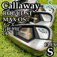 【良品】キャロウェイ ローグST マックスOS メンズアイアンセット 5本 S