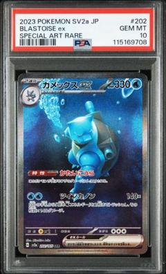 カメックスex sar PSA10