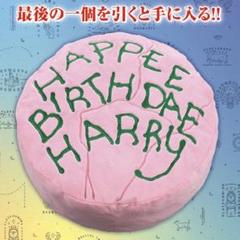 一番くじ】『ハリーポッター』ハグリッドの「たんじょびィおめで