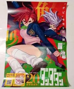 2025年最新】ダンダダン ポスターの人気アイテム - メルカリ