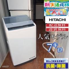 洗濯機 | 縦型洗濯機 | 洗濯機（乾燥なし） | 7kg （4人