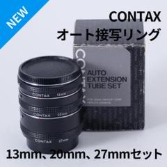 2025年最新】CONTAX 接写リングの人気アイテム - メルカリ