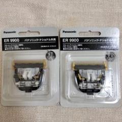 パナソニック ER 9900 バリカン用替刃 2つ - メルカリ