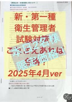 本日2名様特別価格 値下げ中◎新・第一種衛生管理者試験対策これさえあれば合格？
