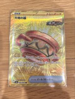 ポケカ引退品セット14【大地の器UR】 2025年最新】大地の器 URの人気アイテム - メルカリ