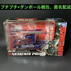 2025年最新】MB-20 ネメシスプライムの人気アイテム - メルカリ