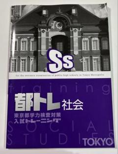 全日本送料無料 2025年最新】東京都学力検査対策入試トレーニングの人気アイテム 語学・辞書・学習参考書