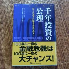 千年投資の公理