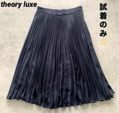 未使用セオリーリュクス♡シルクツィルスカートブラック36 Theory luxe - セオリーリュクス タイト スカート ロング