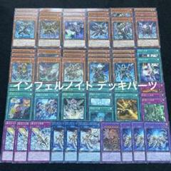 遊戯王 No. 330 インフェルノイド デッキパーツ インフェルノイドティエラ