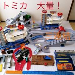 TOMICA トミカビル やまみちドライブ にぎやか 高速道路 ミニカー 電車
