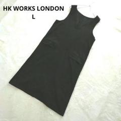 HK WORKS LONDON Vネック ジャンスカ ロングワンピース 黒 L