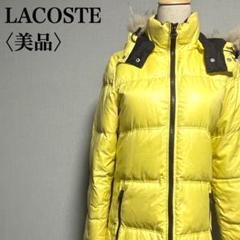 美品　ラコステ フェザー　ラクーンファー　黄色　フード付きロングダウンジャケット
