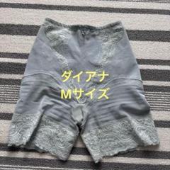 ダイアナ　補正下着　ガードル　水色　Mサイズのサムネイル