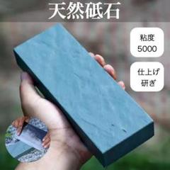 天然砥石 仕上げ砥石硬め最大値約22cm x 7cm x 2cm