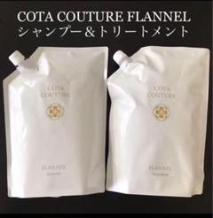 トリートメント｜コタクチュール｜コタ株式会社