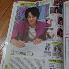 TV LIFE 7/11〜 神尾楓珠 切り抜き