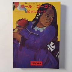 ポール・ゴーギャン、【花びん】、希少な画集画より、新品高級額・額装付 2025年最新】ポールゴーギャンの人気アイテム - メルカリ