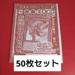 遊戯王 召喚獣マギストス・セリオン 50枚セット 遊戯王 召喚獣マギストス・セリオン 50枚セット - メルカリ